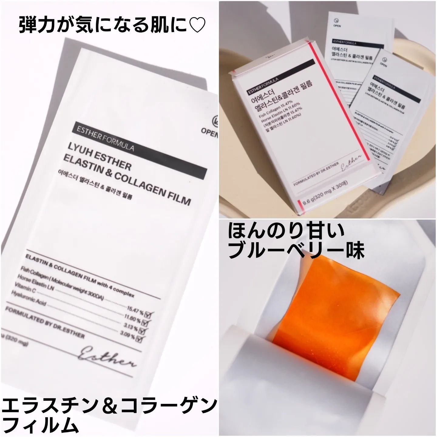 ヨエスターエラスチン＆コラーゲンフィルム/ESTHER FORMULA/健康サプリメントを使ったクチコミ（3枚目）