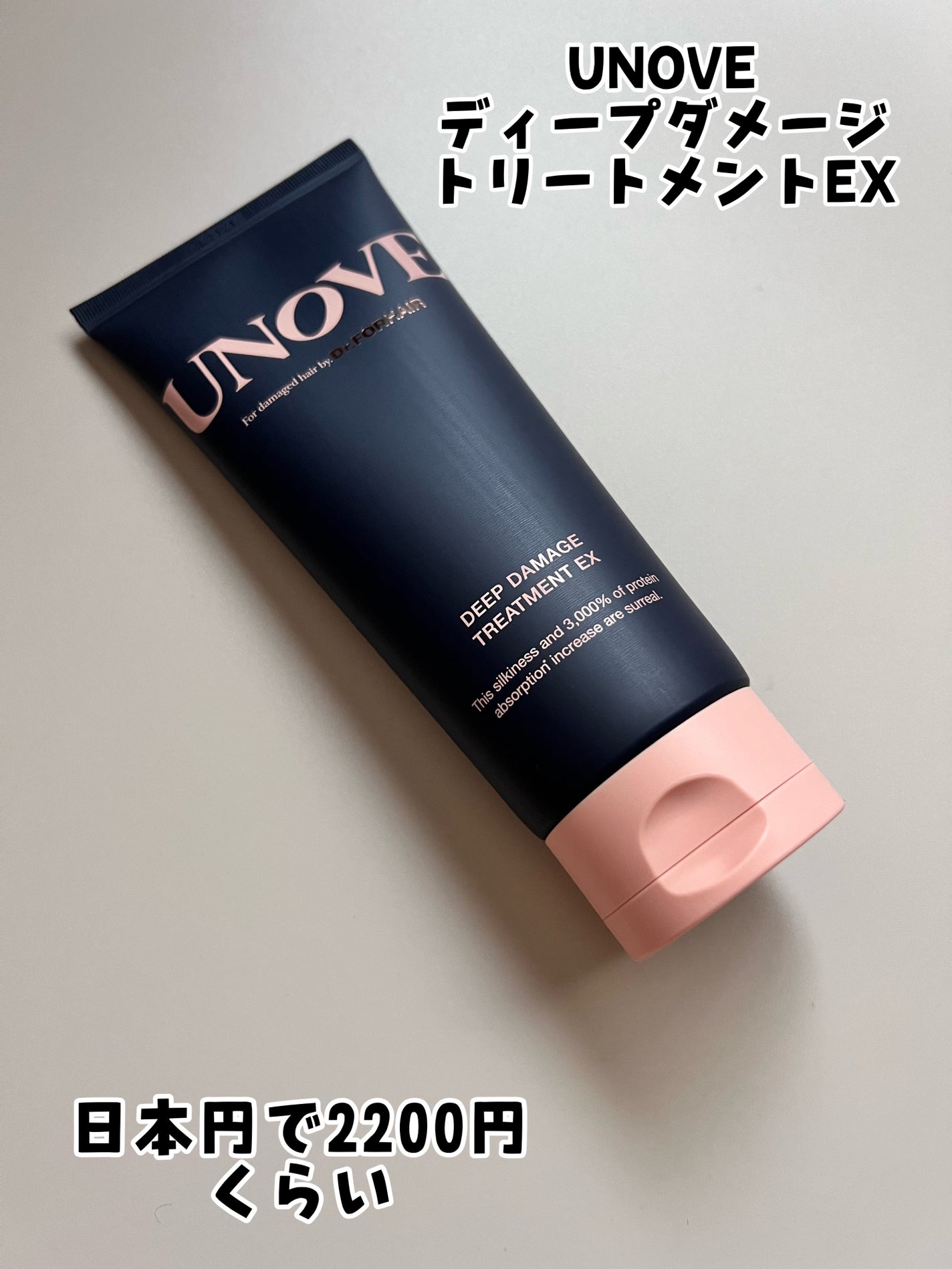 ディープダメージトリートメントEX/UNOVE/洗い流すヘアトリートメントを使ったクチコミ(2枚目)