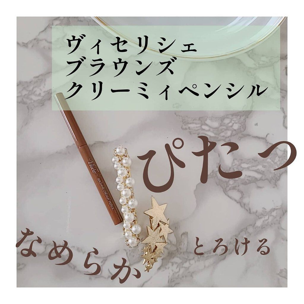 ブラウンズ クリーミィペンシル BR301 アーモンドブラウン/Visée/ペンシルアイライナーを使ったクチコミ（1枚目）