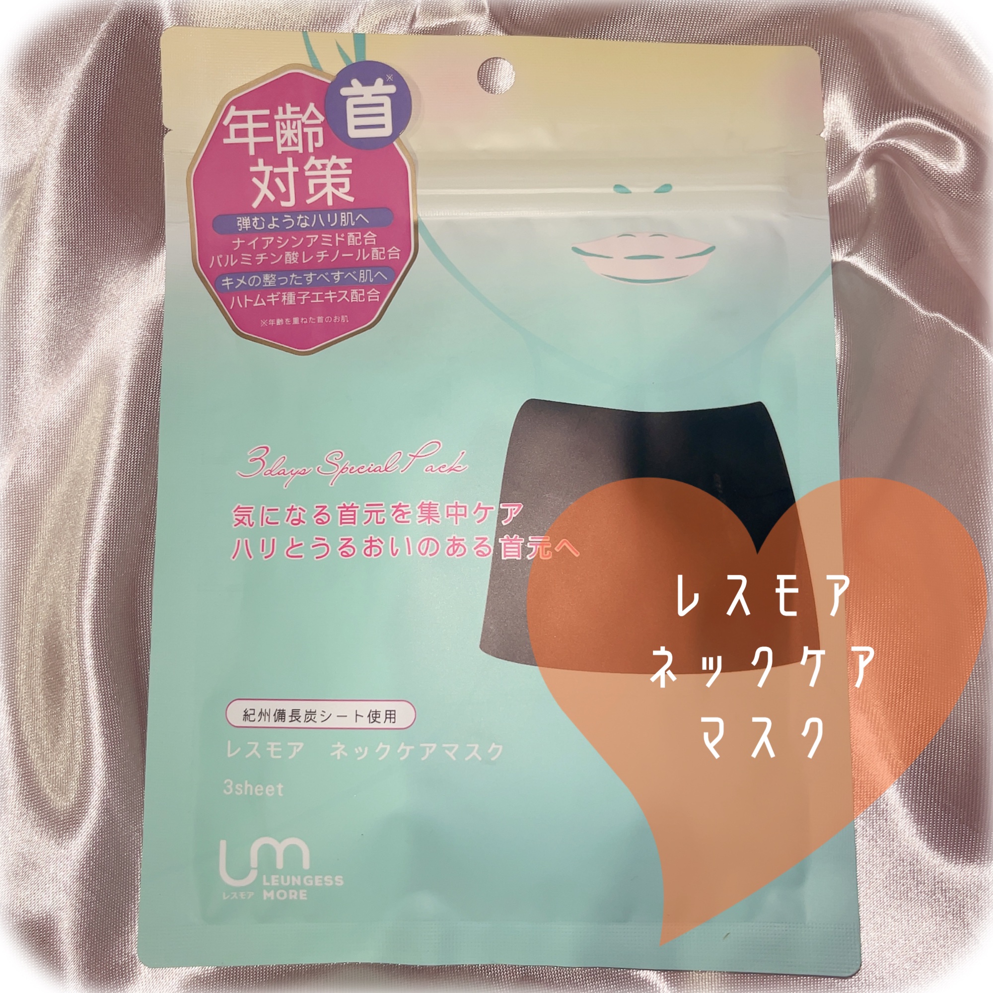 レスモア エイジング ネックケアマスク/LEUNGESSMORE/シートマスク・パックを使ったクチコミ（1枚目）