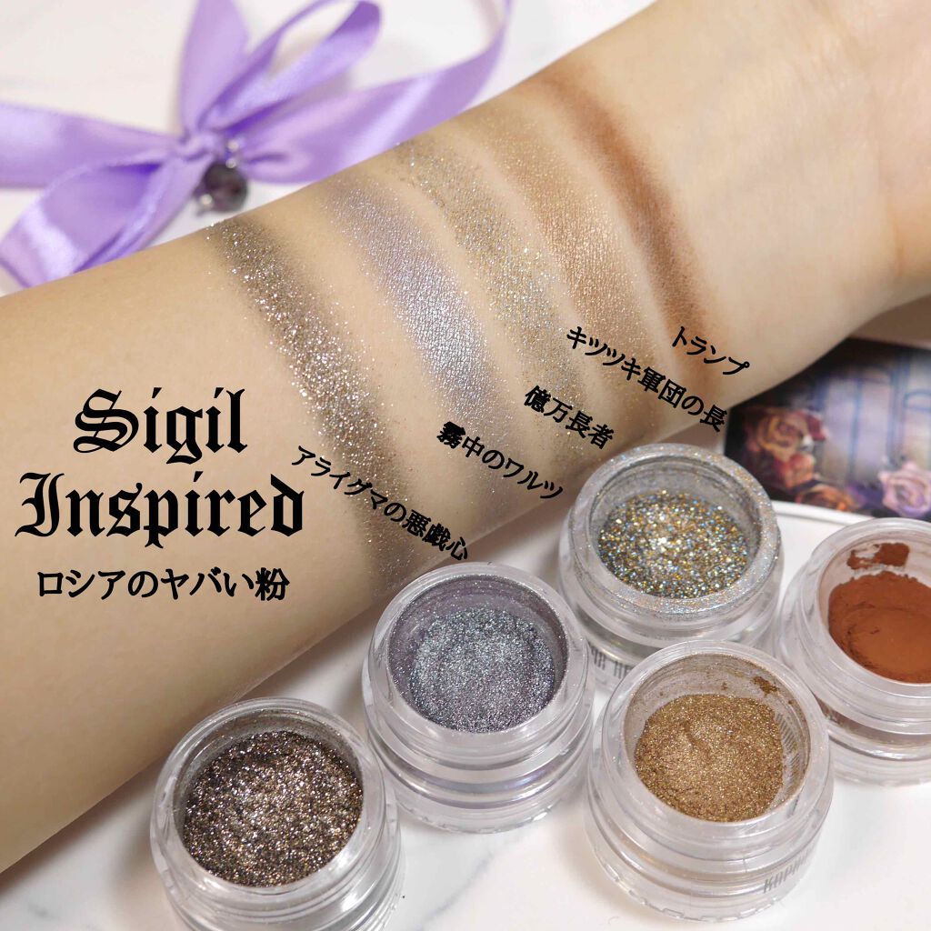 Sigil Inspired Magic Eyeshadows/SIGIL inspired/単色アイシャドウを使ったクチコミ(1枚目)