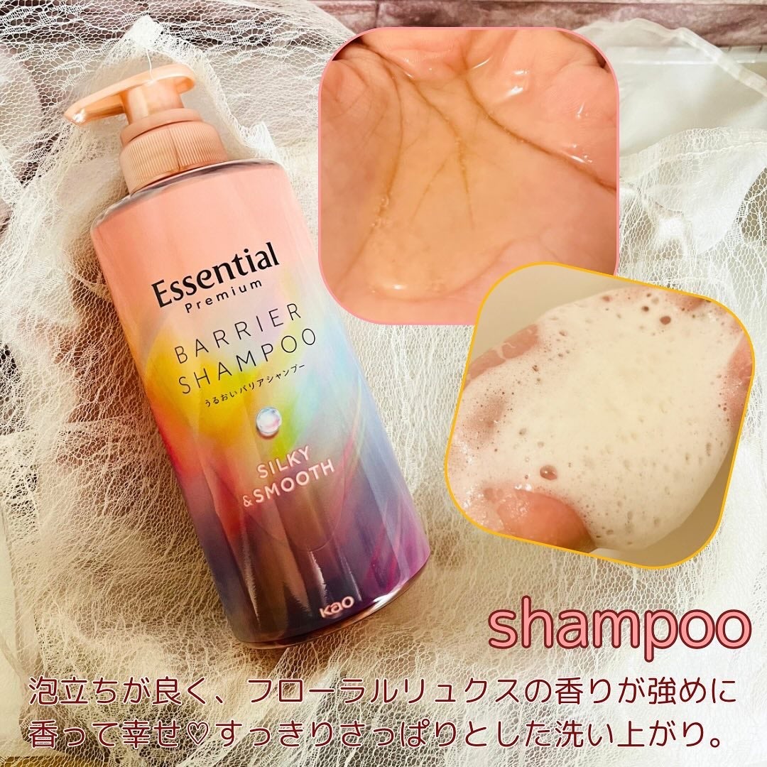 エッセンシャルプレミアム バリアシャンプー・コンディショナー シルキー&スムース/エッセンシャル/市販シャンプーを使ったクチコミ(2枚目)