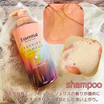 エッセンシャルプレミアム バリアシャンプー・コンディショナー シルキー&スムース/エッセンシャル/市販シャンプーを使ったクチコミ(2枚目)