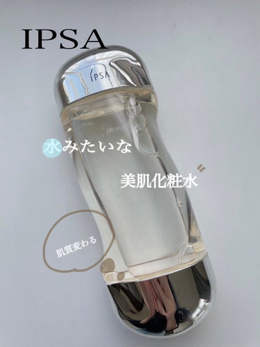 今回はあの有名な化粧水を使用してみた感想をレビューしていきたいともいます！





【IPSAザ・タイムR アクア200ml】





水のようなテクスチャーのとても使いやすい化粧水です！




