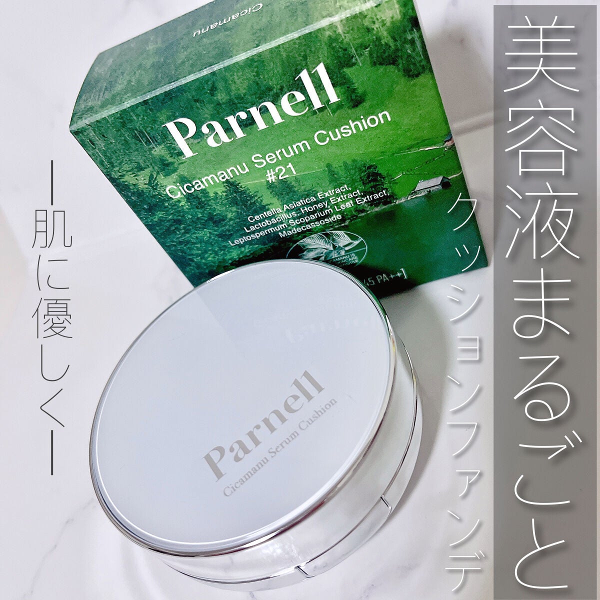 シカマヌ セラム クッションファンデ/parnell/クッションファンデーションを使ったクチコミ(1枚目)