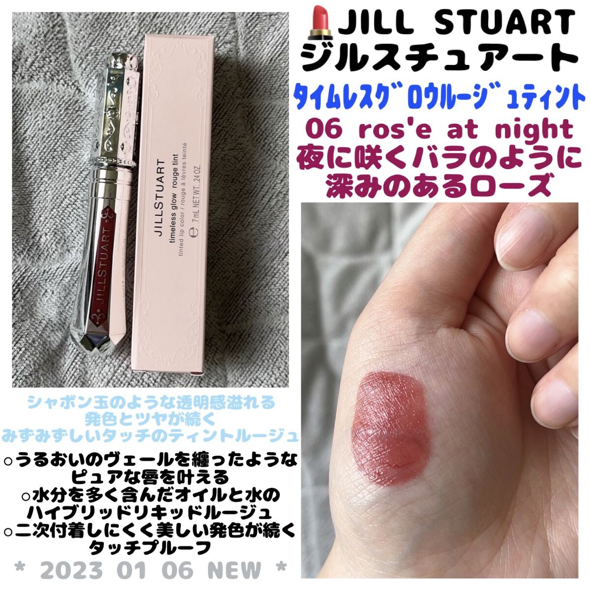 ジルスチュアート タイムレスグロウ ルージュティント 06 rosé at night/JILL STUART/リップティントを使ったクチコミ（1枚目）