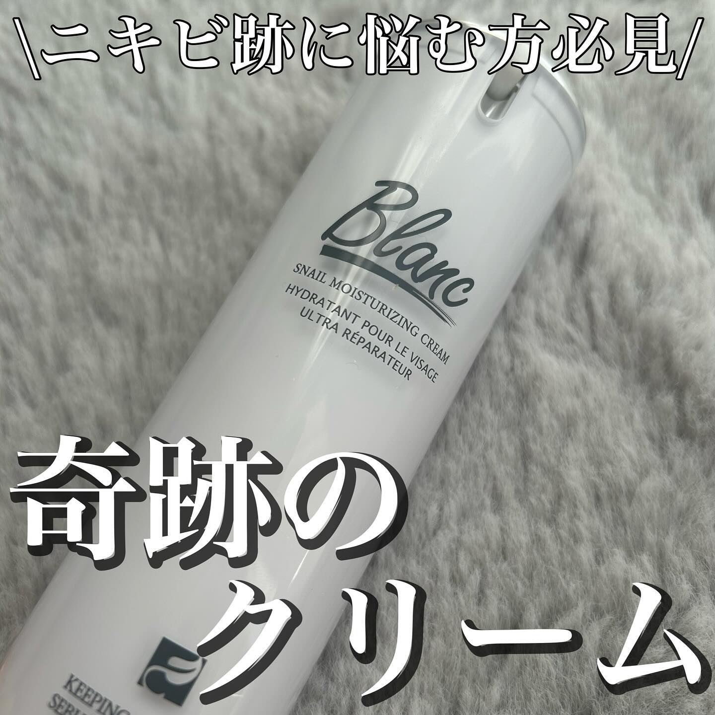 マジックカタツムリクリーム/ブラン/フェイスクリームを使ったクチコミ（1枚目）