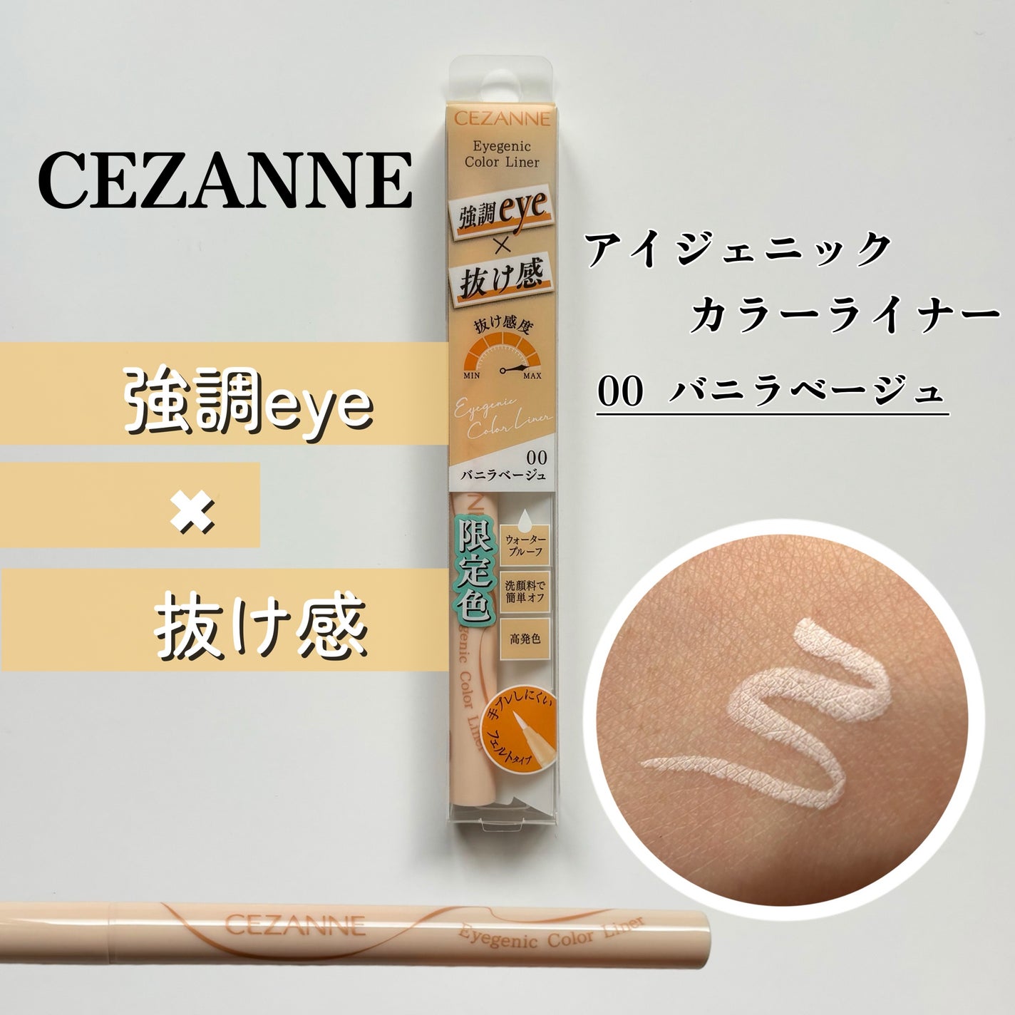 アイジェニックカラーライナー/CEZANNE/アイライナーを使ったクチコミ(1枚目)