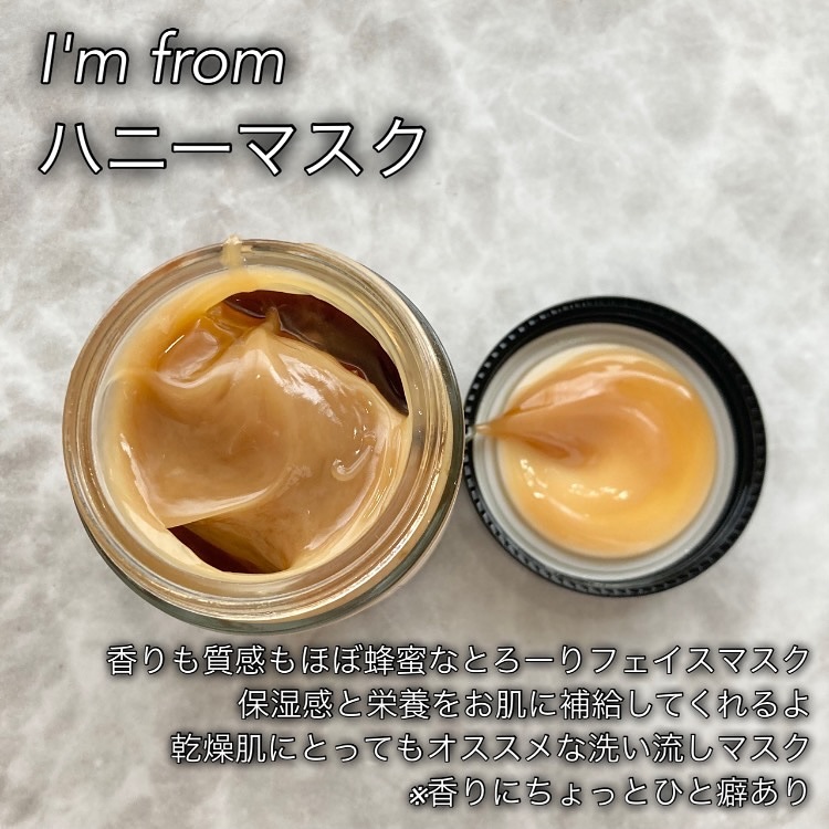 ハニーマスク/I'm from/洗い流すパック・マスクを使ったクチコミ（2枚目）