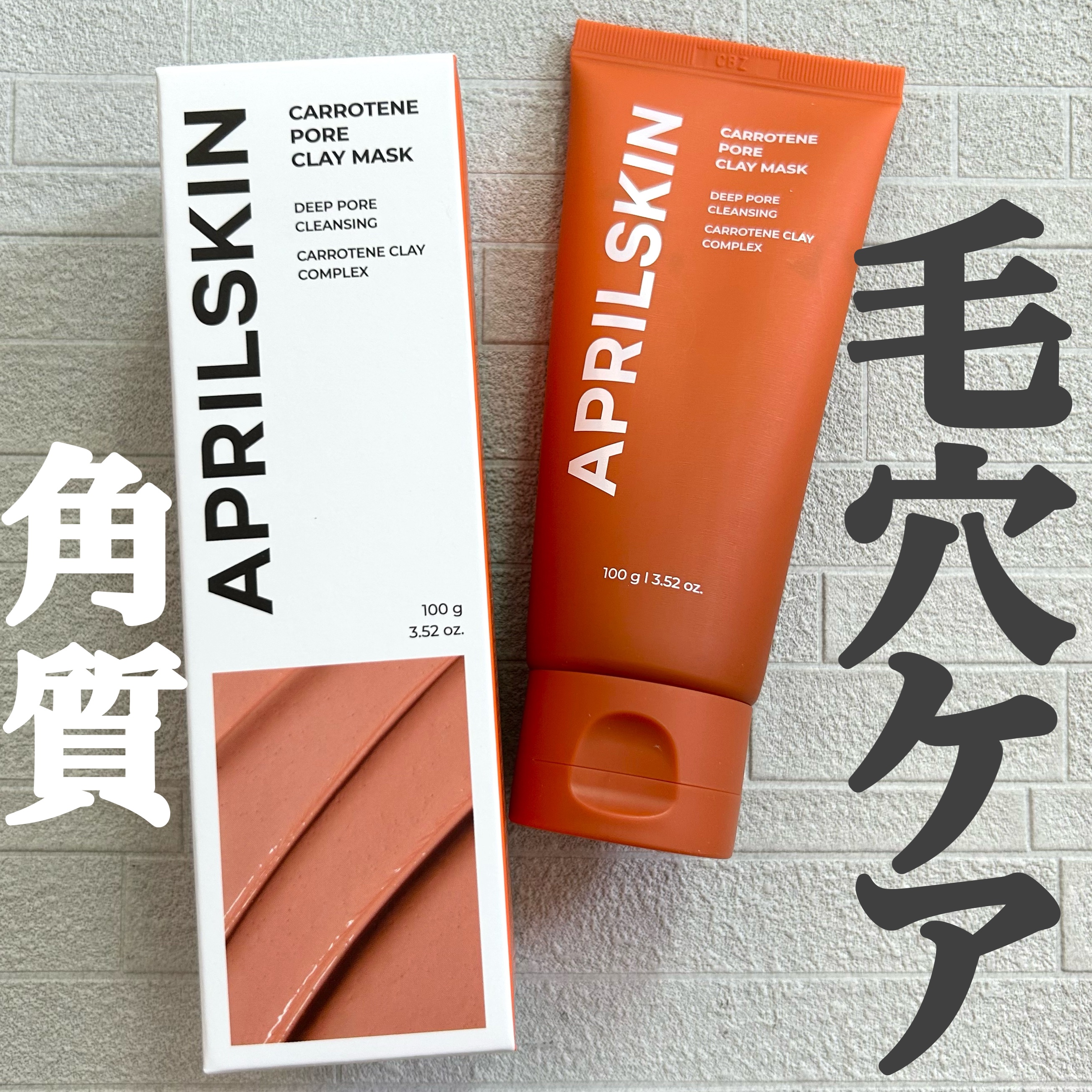カロテン毛穴レスクレイパック/APRILSKIN/洗い流すパック・マスクを使ったクチコミ（1枚目）