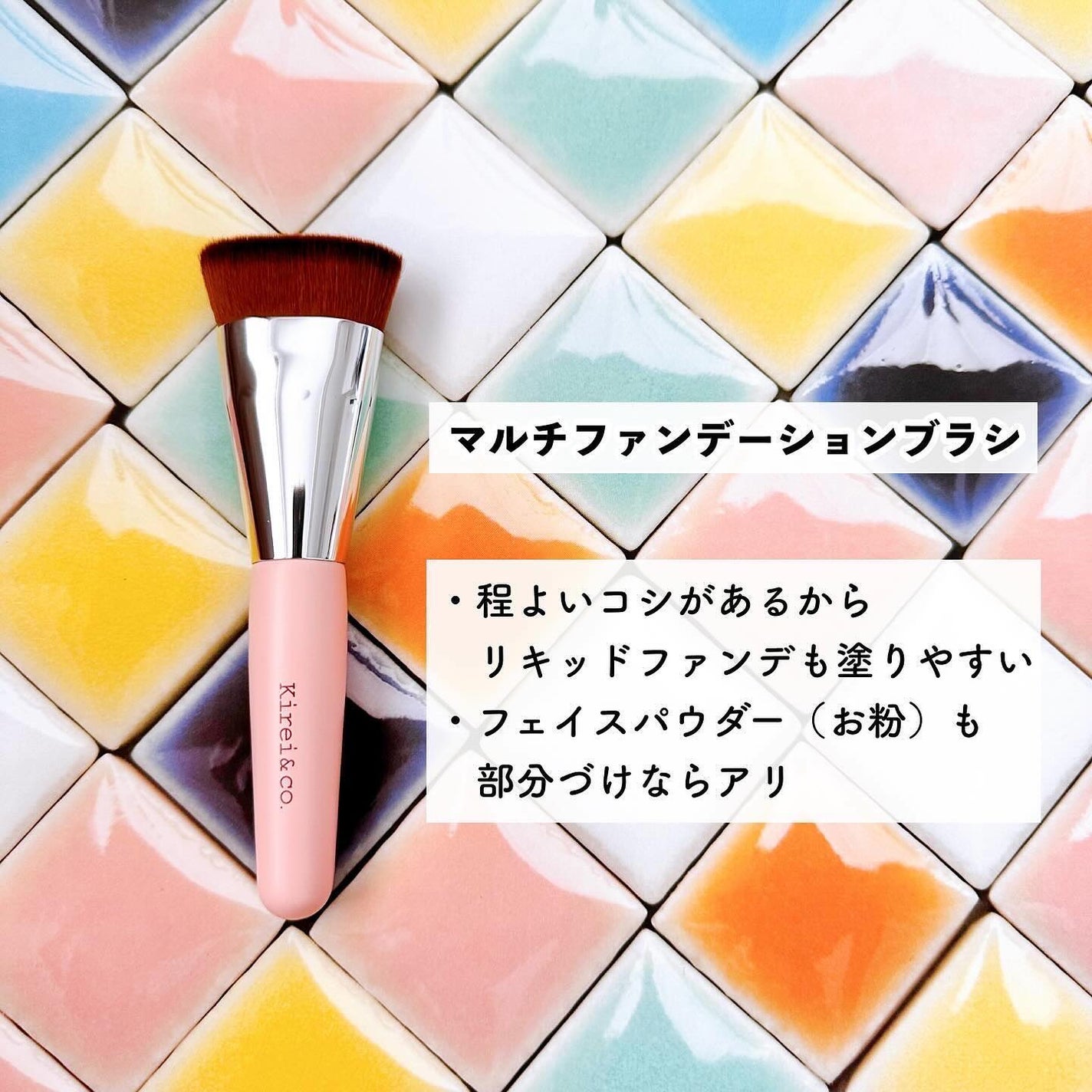 マルチファンデーション用メイクブラシ/Kirei&co./メイクブラシを使ったクチコミ(2枚目)
