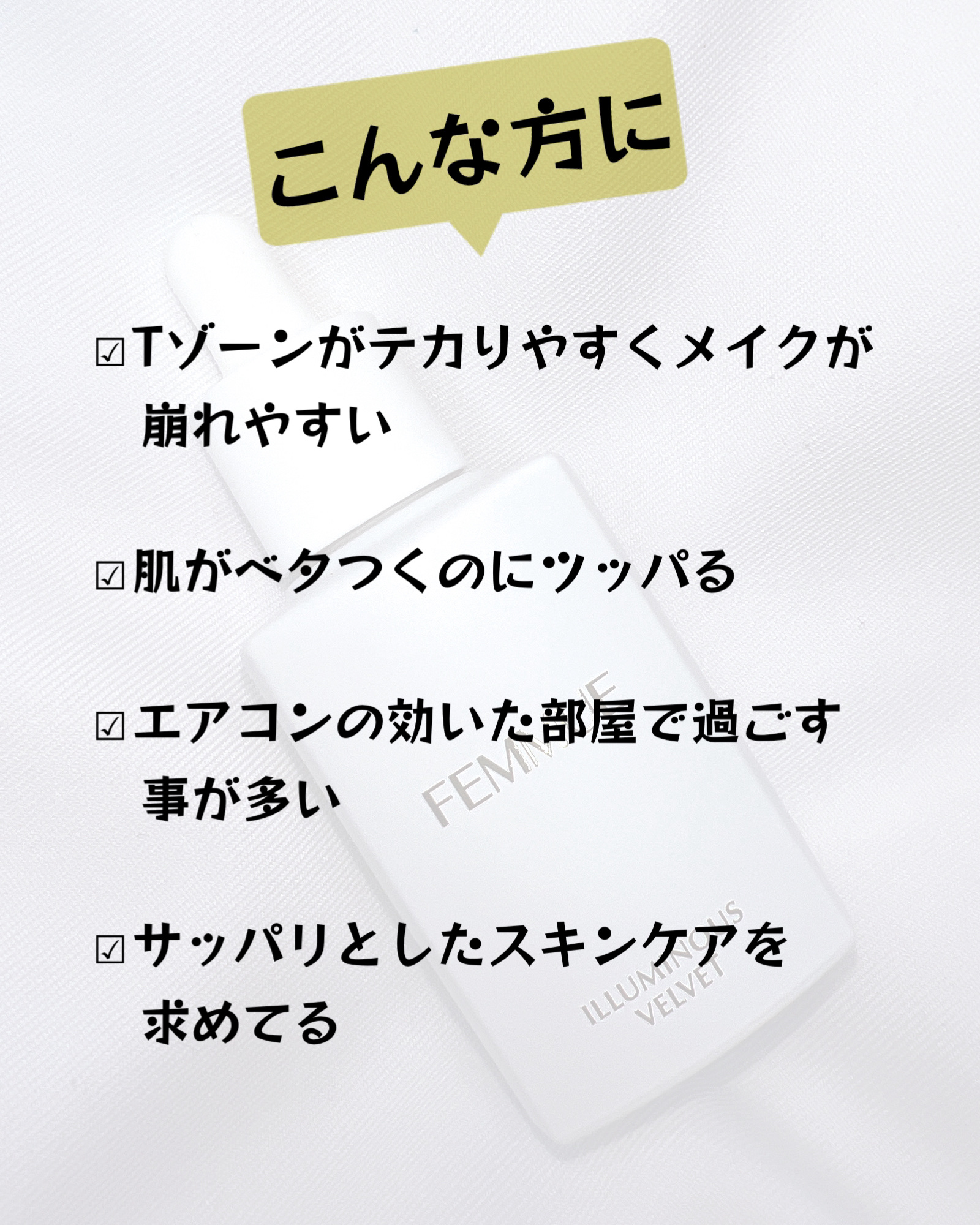 イルミナス ベルベット/FEMMUE/美容液を使ったクチコミ（2枚目）