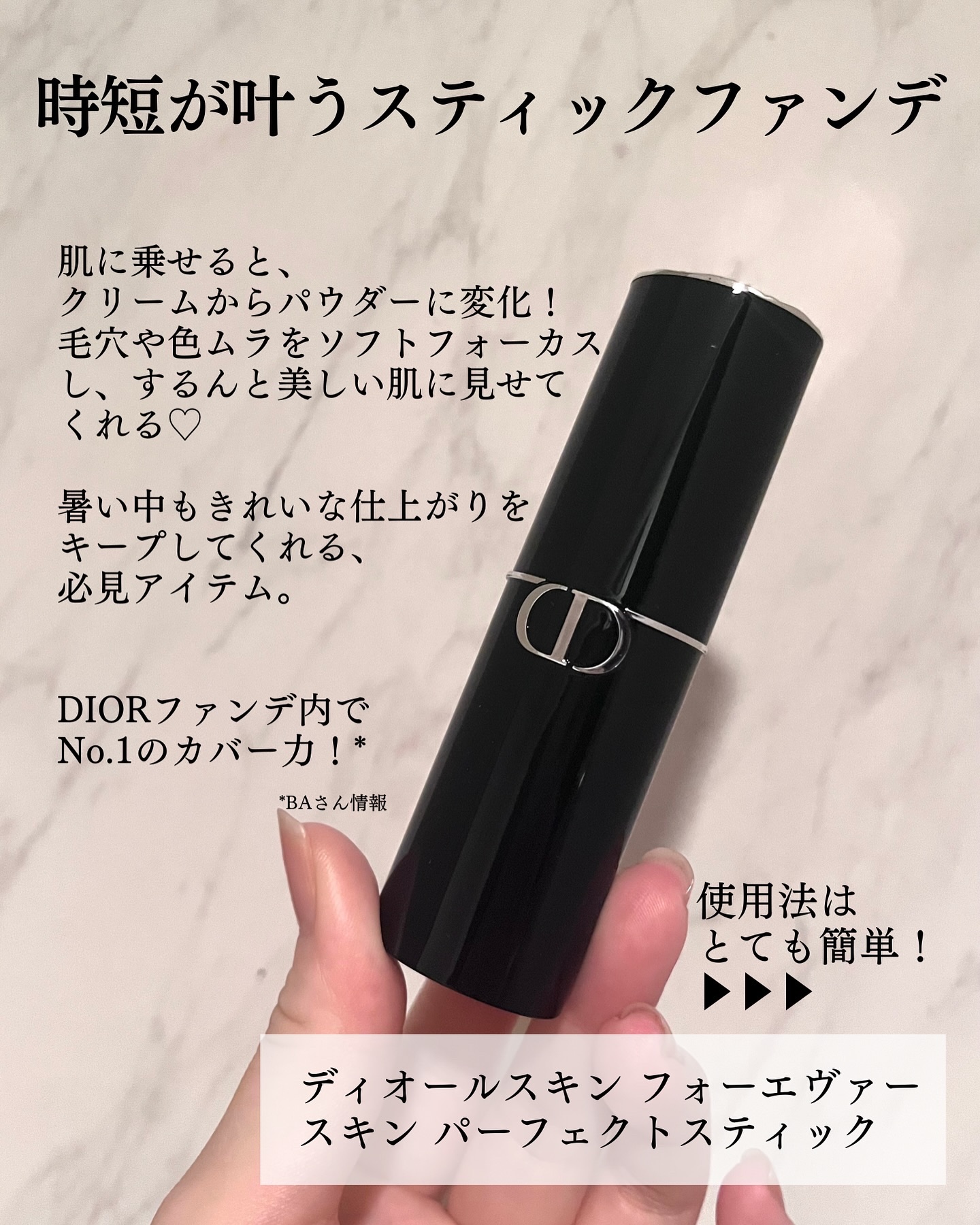 Diorのベースメイクを徹底比較】ディオールスキン フォーエヴァー