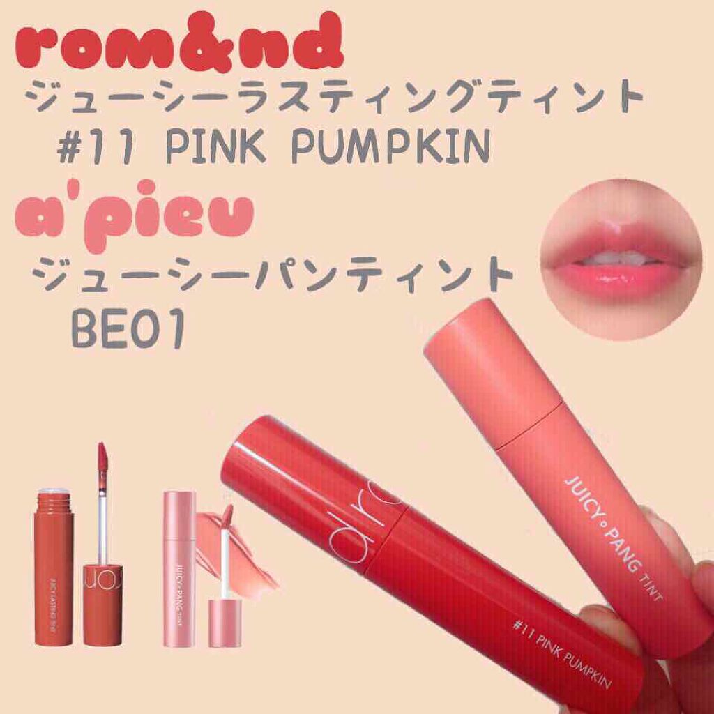 ジューシーラスティングティント/rom&nd/リップティントを使ったクチコミ（1枚目）
