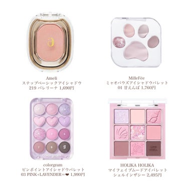 Laka ラブシルクブラッシュのクチコミ「メガ割で買える儚げ白みピンクコスメ🩰🌸
⁡
【アイシャドウ】
Ameli ステップベーシックア.....」（2枚目）