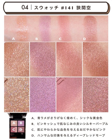 シグニチャー カラー アイズ/SUQQU/アイシャドウパレットを使ったクチコミ(6枚目)