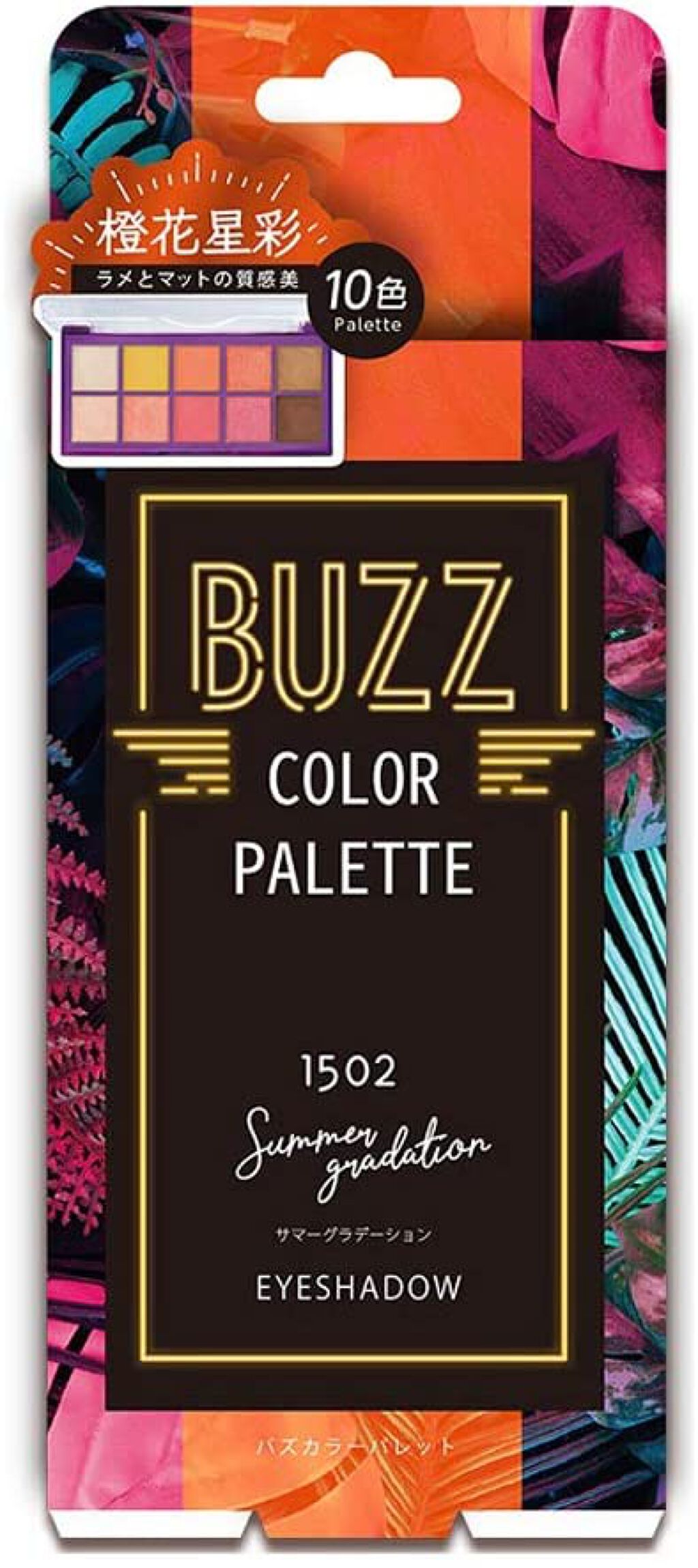 STバズカラーパレット BUZZ