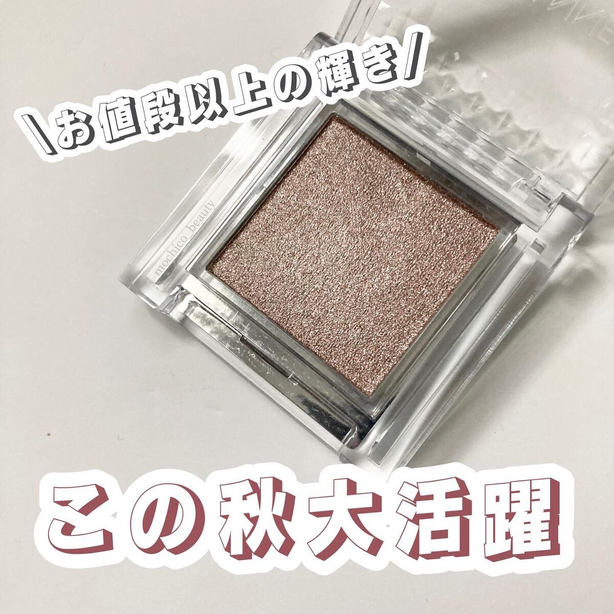 シングルカラーアイシャドウ/CEZANNE/単色アイシャドウを使ったクチコミ(1枚目)