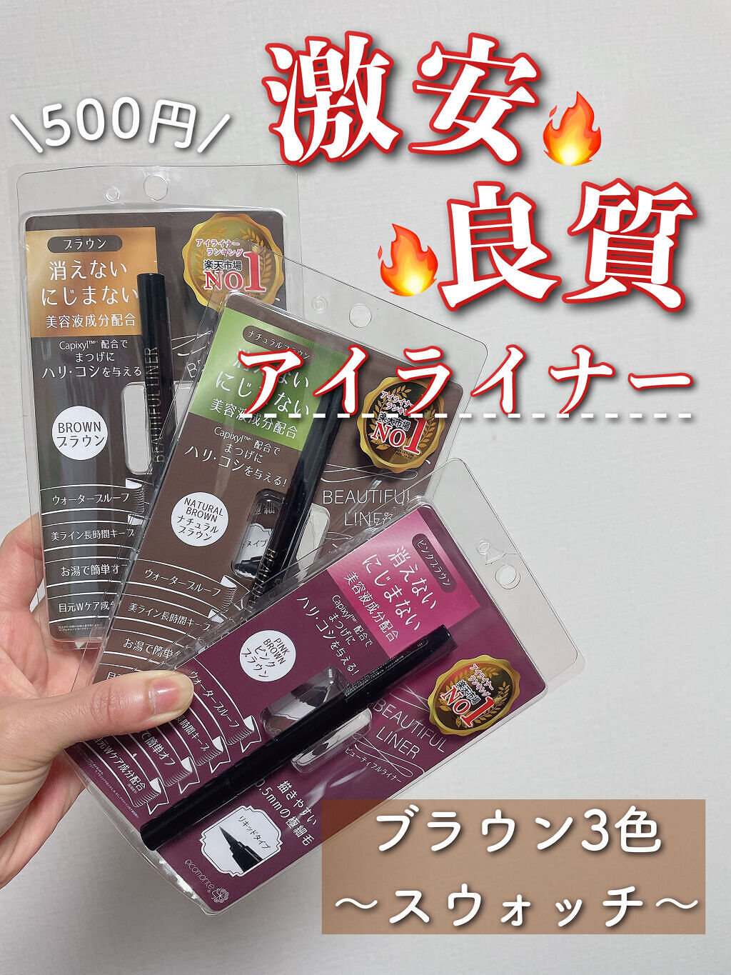 ビューティフルライナー/ピコモンテ/リキッドアイライナーを使ったクチコミ（1枚目）