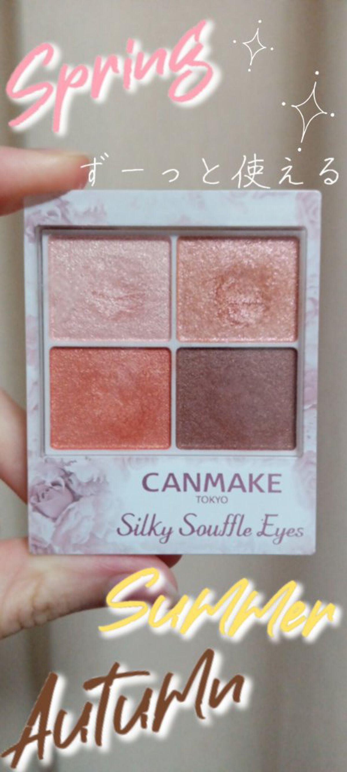 シルキースフレアイズ/キャンメイク/アイシャドウパレットを使ったクチコミ(1枚目)