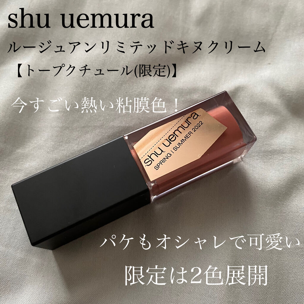 （旧）キヌルージュ クリーム/shu uemura/口紅を使ったクチコミ（2枚目）