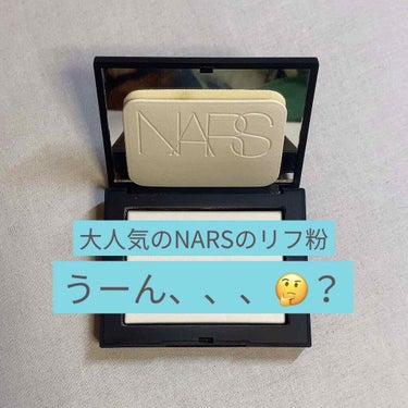 ライトリフレクティングセッティングパウダー　プレスト　N/NARS/プレストパウダーを使ったクチコミ（1枚目）