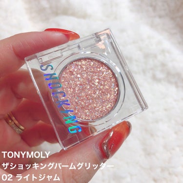 TONYMOLY ザショッキングビームグリッターのクチコミ「TONYMOLY新作🙌🏻💕グリッターのアップグレード版🤩👍!!高密着の眩い輝きにうっとり🥺💖
.....」（2枚目）