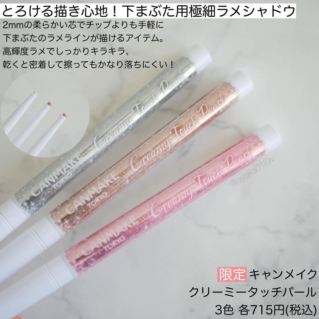  クリーミータッチパール/キャンメイク/ペンシルアイライナーを使ったクチコミ（2枚目）