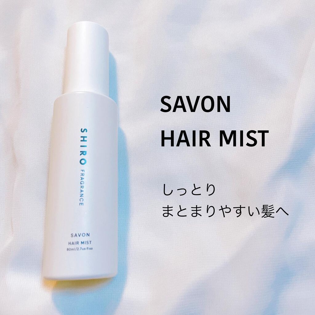 サボン ヘアオイル/SHIRO/ヘアオイルを使ったクチコミ（3枚目）