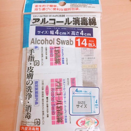 アルコール消毒綿/DAISO/その他を使ったクチコミ(1枚目)