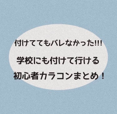 eye closet 1DAY（アイクローゼット ワンデー）/EYE CLOSET/ワンデー（１DAY）カラコンを使ったクチコミ（1枚目）