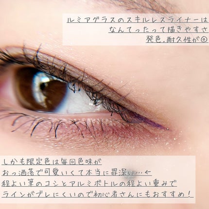 スキルレスライナー/LUMIURGLAS/リキッドアイライナーを使ったクチコミ(5枚目)