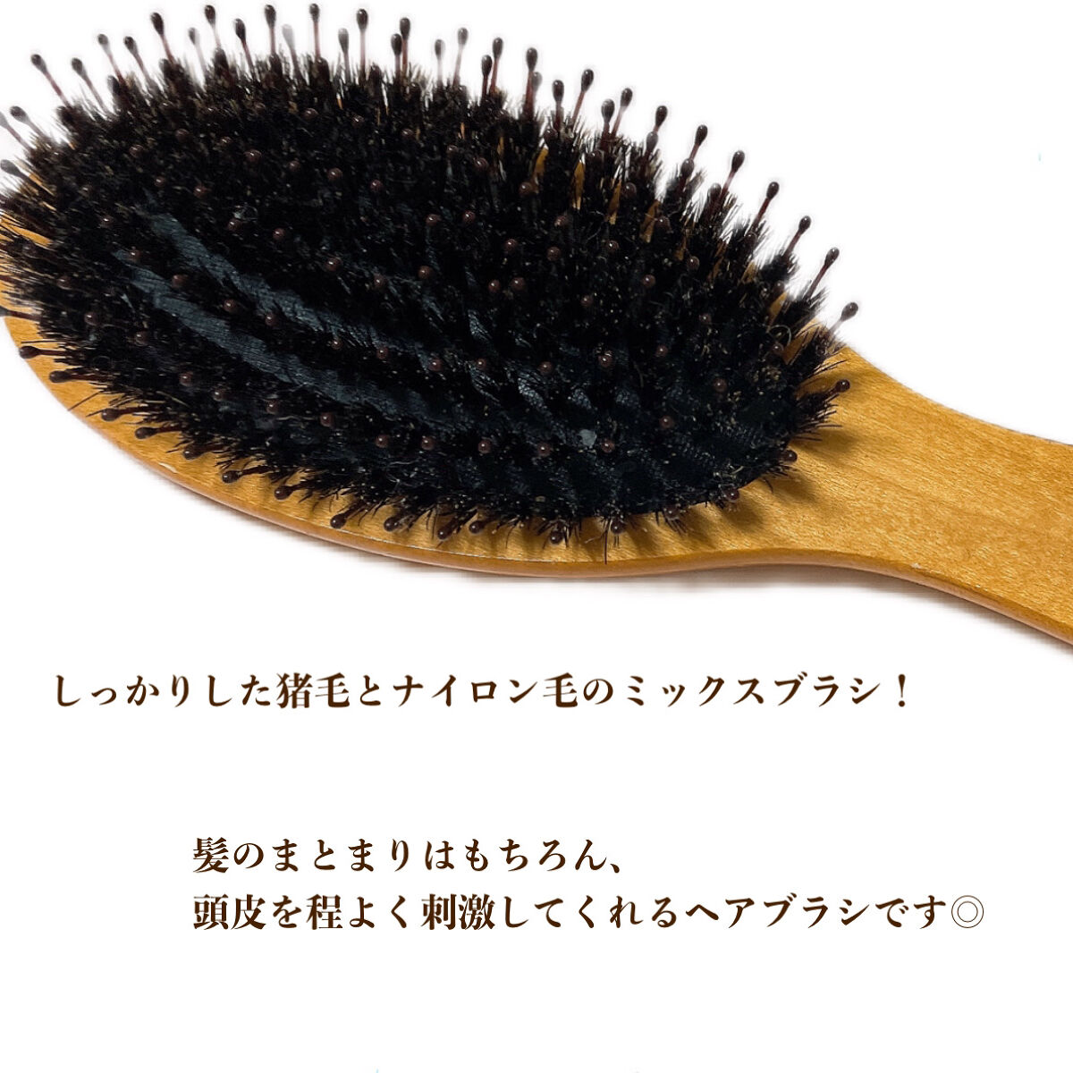 つやつや天然毛のミックスブラシ/マペペ/ヘアブラシを使ったクチコミ（3枚目）