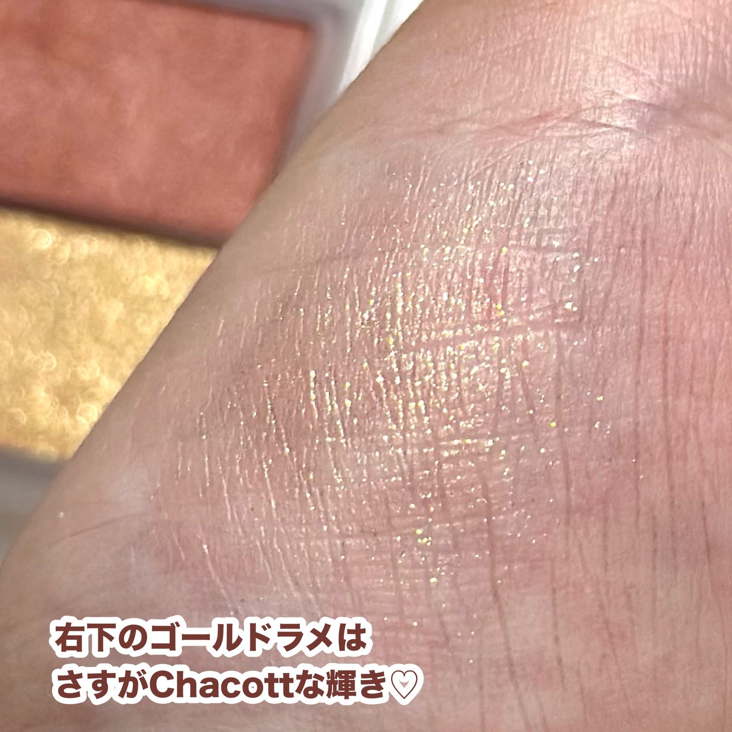 フェイスカラーパレット/チャコット・コスメティクス/アイシャドウパレットを使ったクチコミ(5枚目)