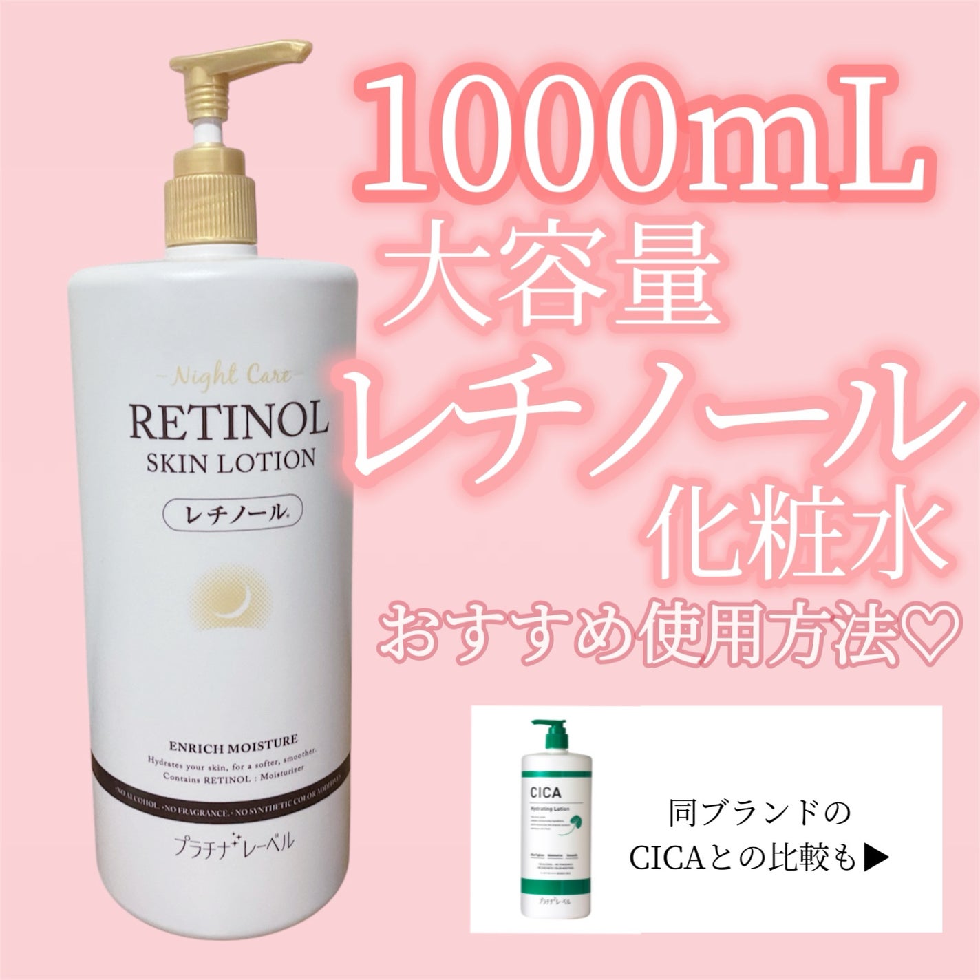 レチノールローション/プラチナレーベル/化粧水を使ったクチコミ(1枚目)