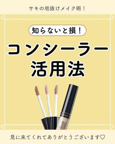 カバーパーフェクション チップコンシーラー/the SAEM/リキッドコンシーラーを使ったクチコミ（1枚目）