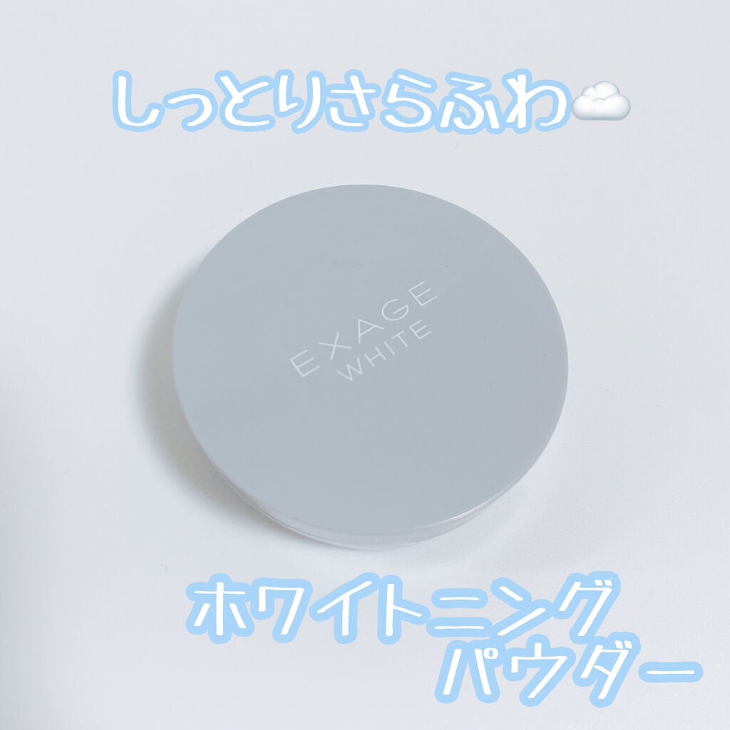 エクサージュホワイト ホワイトニング パウダー/ALBION/プレストパウダーを使ったクチコミ(1枚目)