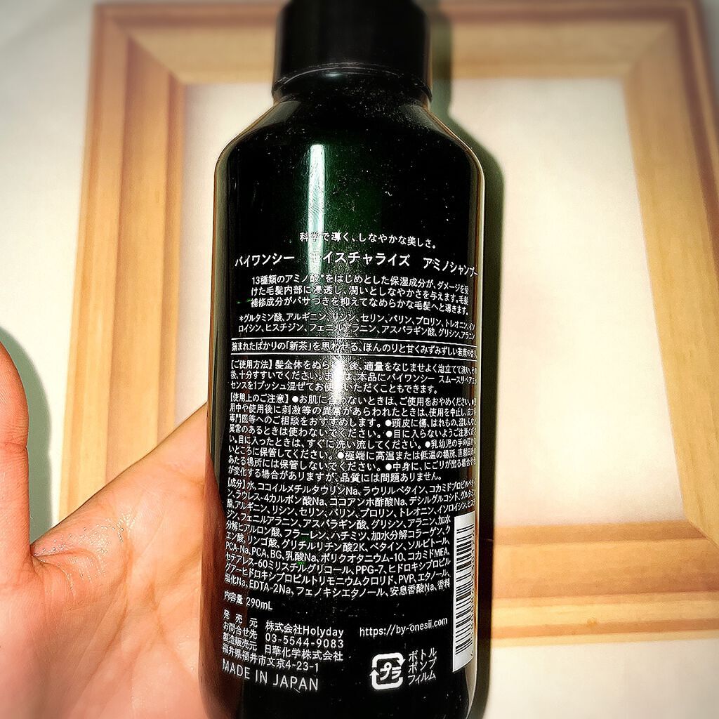 ピュアアミノシャンプー/by one sii/サロンシャンプーを使ったクチコミ（2枚目）