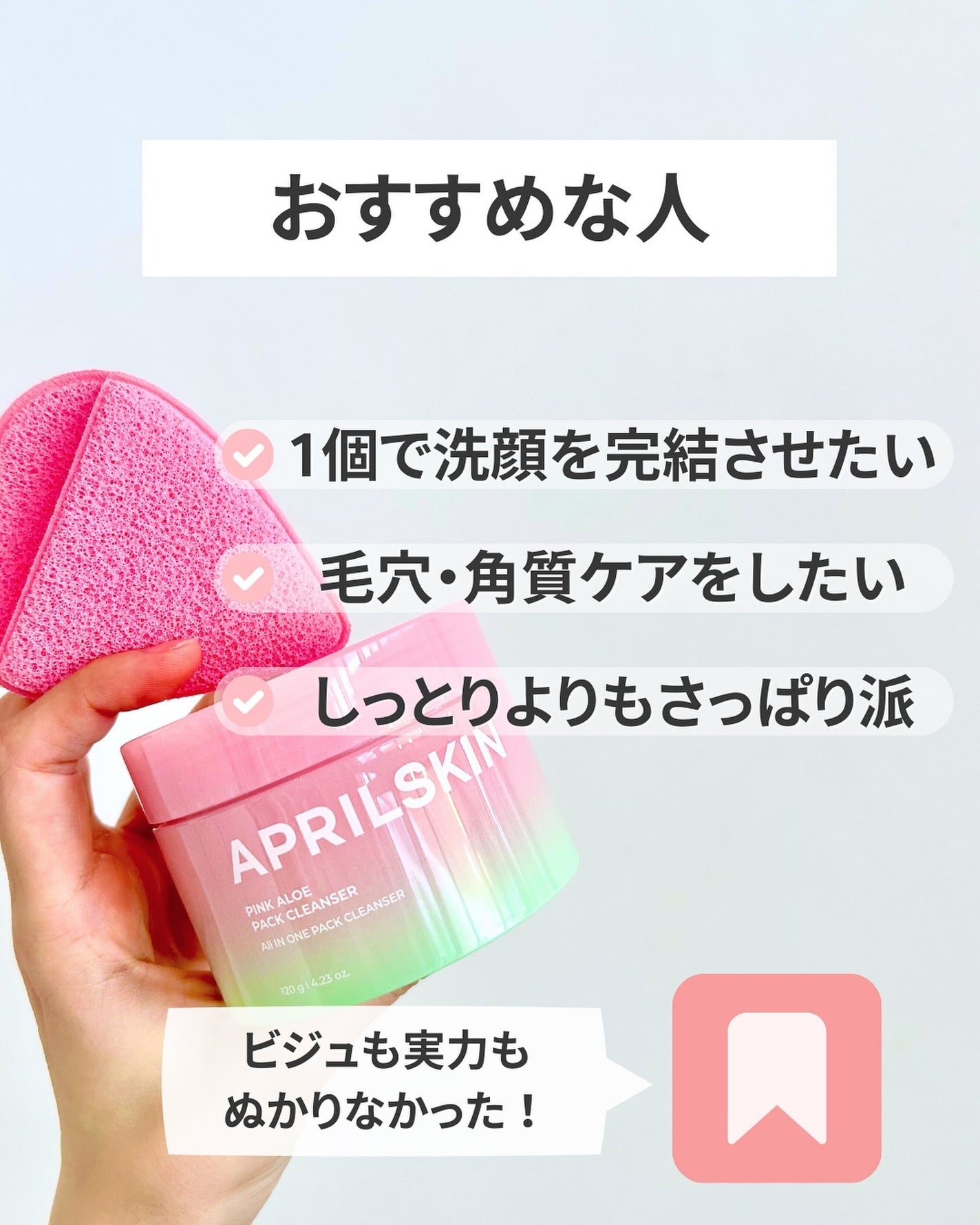 ピンクアロエメレンゲクレンザー/APRILSKIN/その他洗顔料を使ったクチコミ(9枚目)