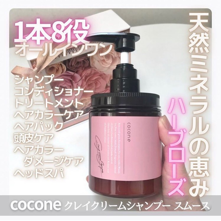 クレイクリームシャンプー（スムース）/cocone/市販シャンプーを使ったクチコミ（1枚目）