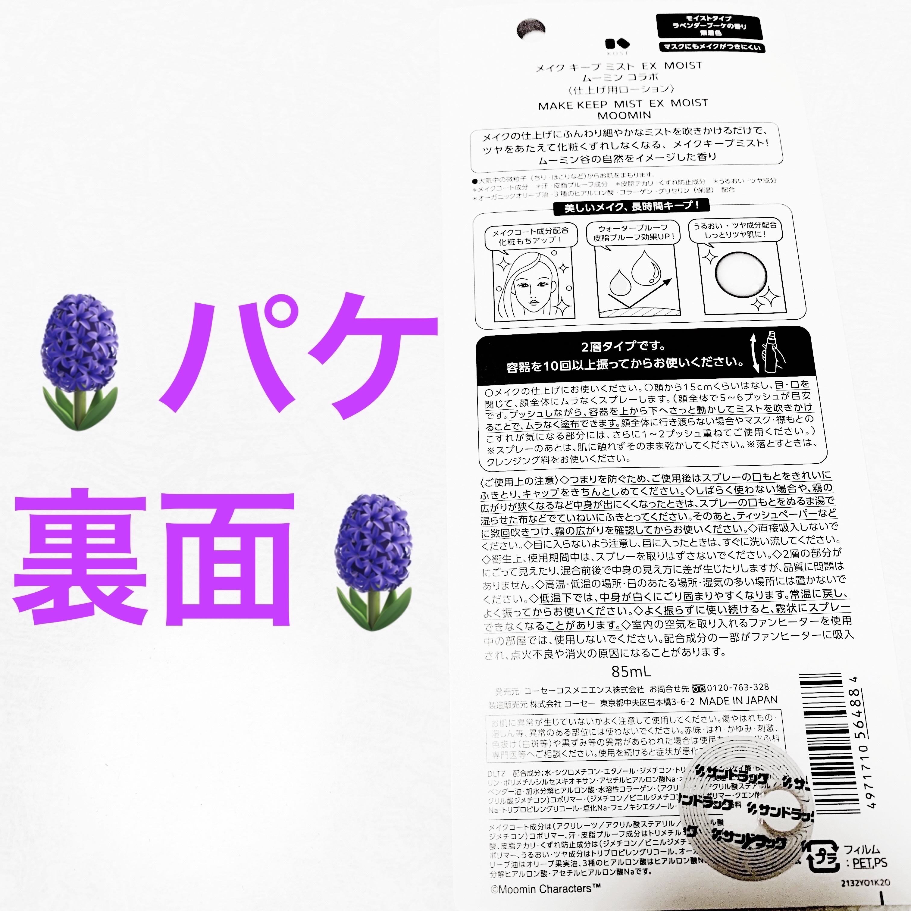 メイク キープ ミスト EX MOIST L/コーセーコスメニエンス/ミスト状化粧水を使ったクチコミ（2枚目）