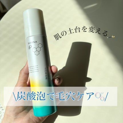 ソフィーナ iP ベースケア セラム<土台美容液>/SOFINA iP/美容液を使ったクチコミ(1枚目)