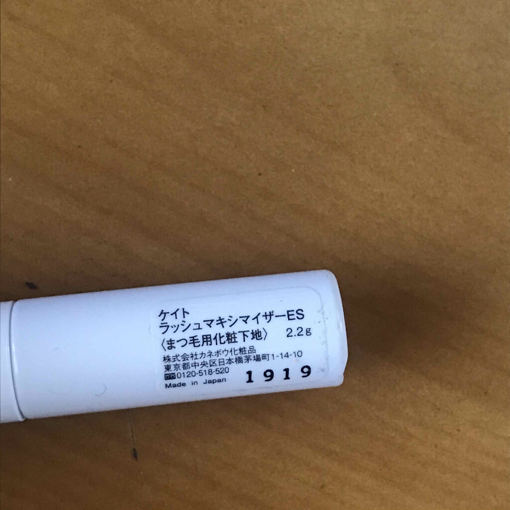ラッシュマキシマイザーES/KATE/マスカラ下地を使ったクチコミ（2枚目）
