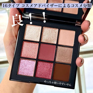 NARS アンインヒビテッド アイシャドーパレットのクチコミ「\16タイプ・コスメ分類/
今日のコスメは
#NARS
#アンヒビテッドアイシャドーパレット .....」（1枚目）