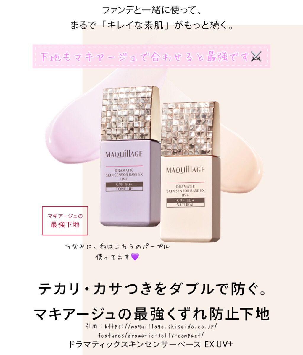 ドラマティックスキンセンサーベース EX/マキアージュ/化粧下地を使ったクチコミ(3枚目)