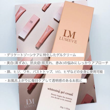 LUMEVEホワイトニングゲルクリーム/LUMEVE/デリケートゾーンケアを使ったクチコミ(2枚目)