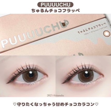 PUUUUCHU 1day  ちゅるんチョコフラッペ/PUUUUCHU/ワンデー(1DAY)カラコンを使ったクチコミ(2枚目)