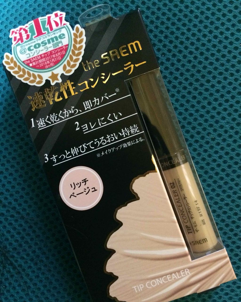カバーパーフェクション チップコンシーラー/the SAEM/リキッドコンシーラーを使ったクチコミ(1枚目)