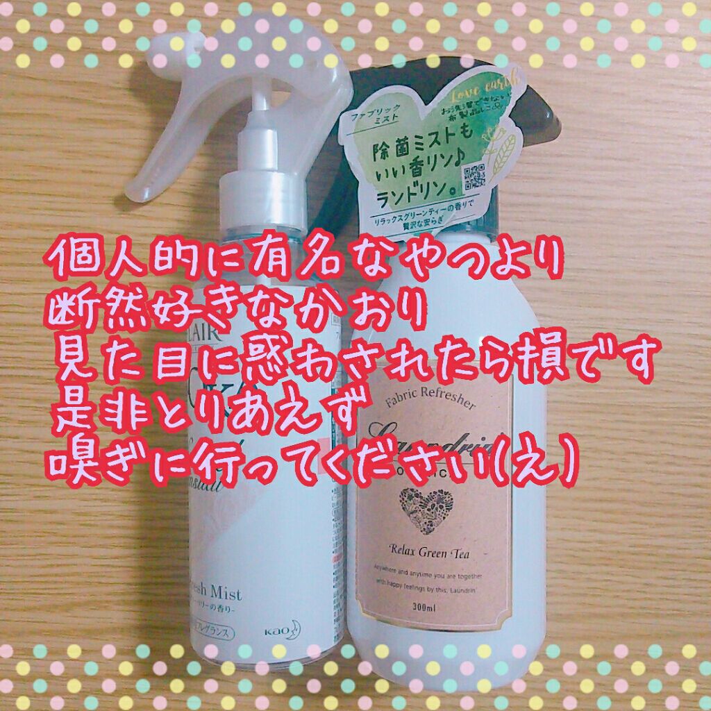 フレア フレグランス IROKA 衣類のリフレッシュミスト エアリー/IROKA/ファブリックミストを使ったクチコミ（1枚目）