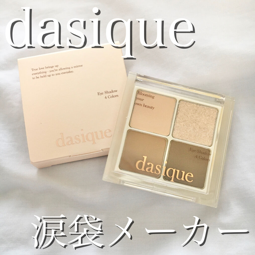 シャドウパレット/dasique/アイシャドウパレットを使ったクチコミ（1枚目）